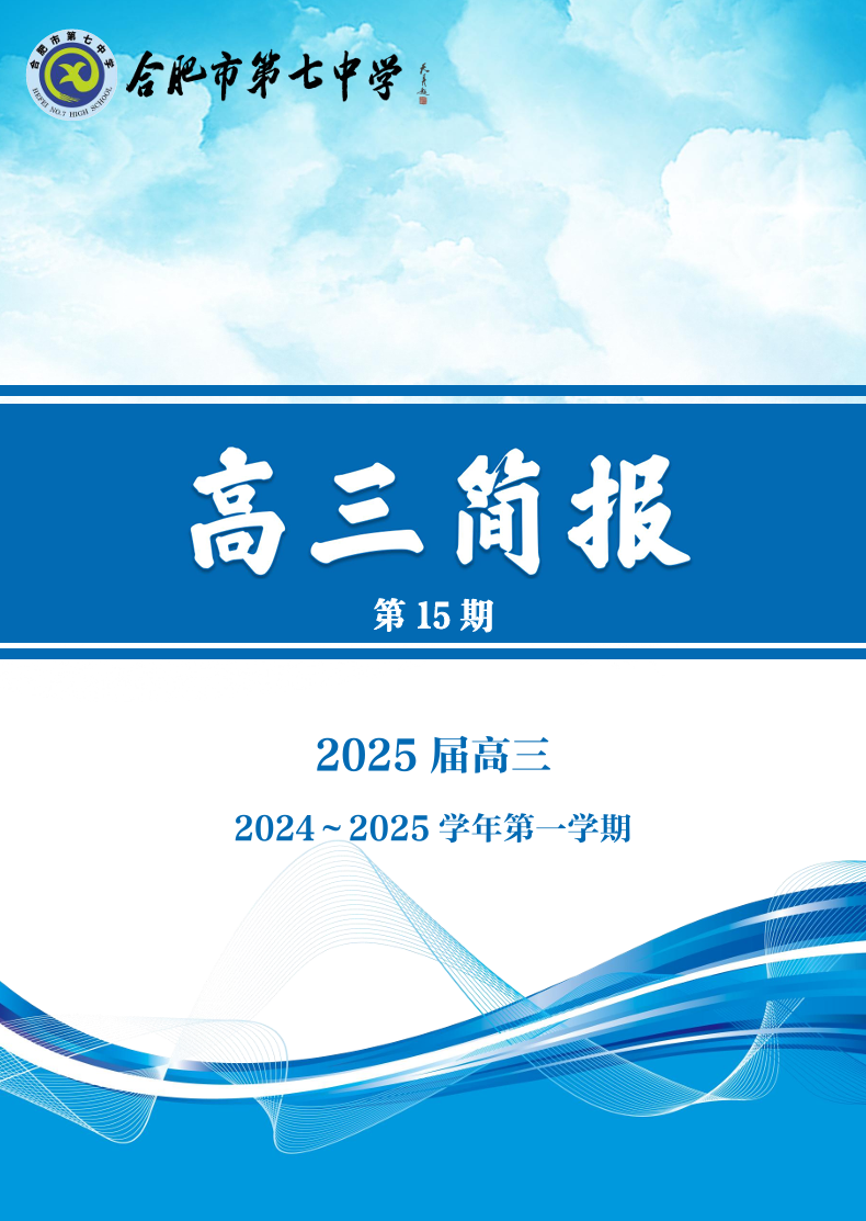 luck18平台高三年级科研周报（十五）(图1)