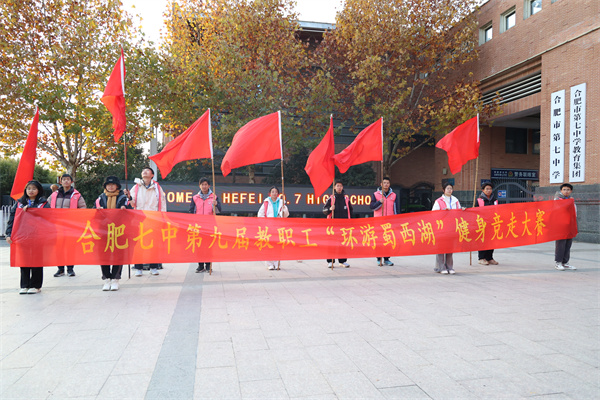 luck18平台顺利举行第九届迎新健步走活动(图2) luck18平台顺利举行第九届迎新健步走活动(图2)