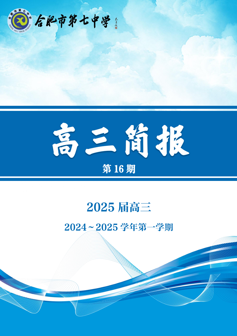 luck18平台高三年级科研周报（十六）(图1)