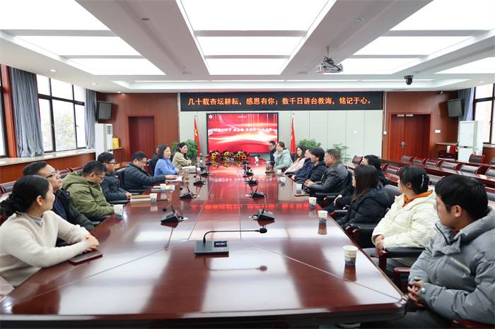 情系教育  致敬芳华——luck18平台举行第四季度荣休会(图1)