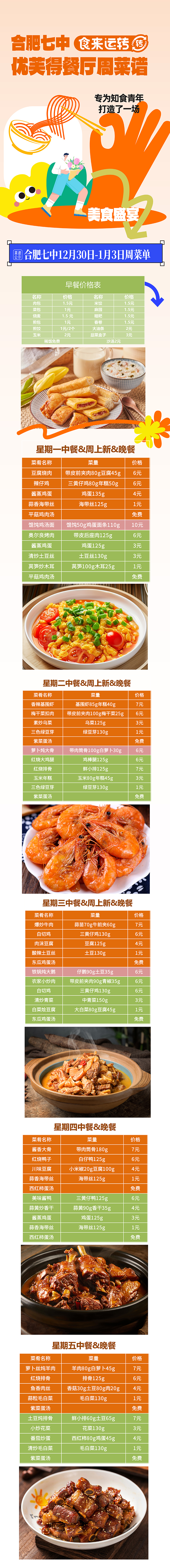 合七美食先知道（本周菜谱）(图1)