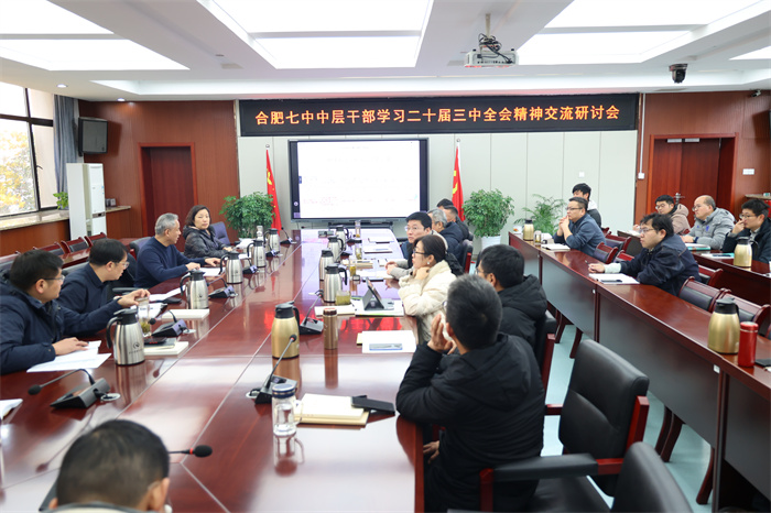 luck18平台中层干部学习二十届三中全会精神交流研讨会.jpg luck18平台中层干部学习二十届三中全会精神交流研讨会.jpg