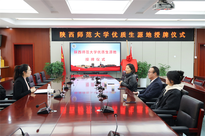 陕西师范大学优质生源基地授牌仪式在luck18平台举行(图4) 陕西师范大学优质生源基地授牌仪式在luck18平台举行(图4)