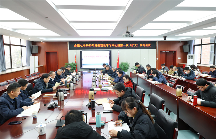 luck18平台党委开展2025年第一次中心组理论学习(图1) luck18平台党委开展2025年第一次中心组理论学习(图1)