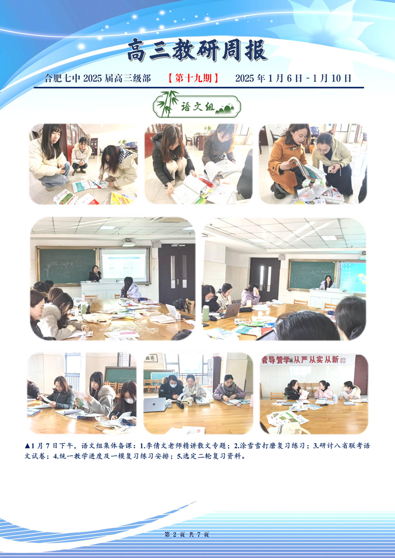 luck18平台高三年级科研周报（十九）(图2)