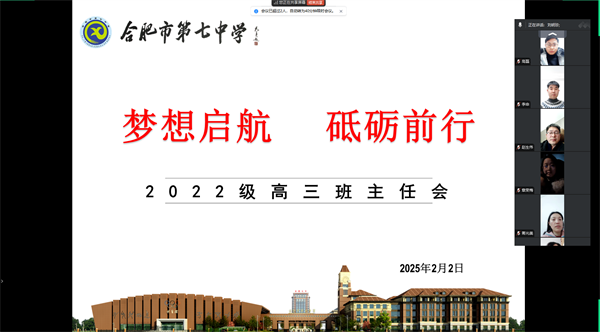 班主任会.png