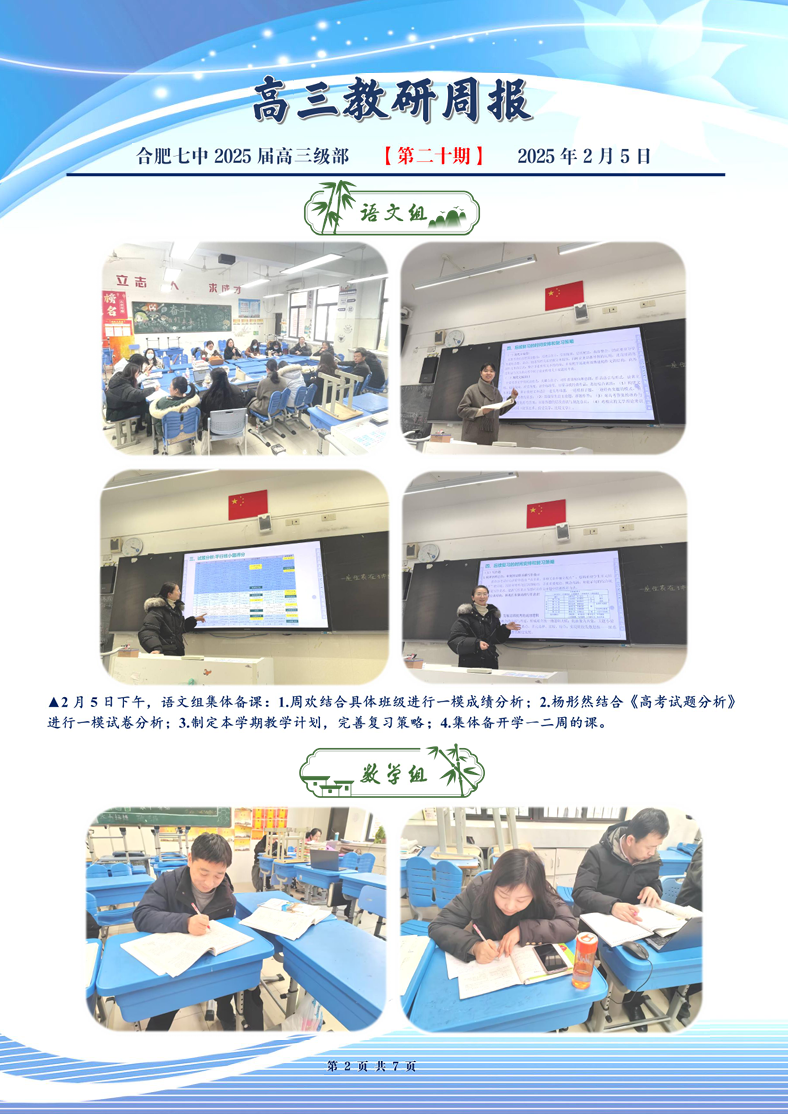 luck18平台高三年级科研周报（二十）(图2)