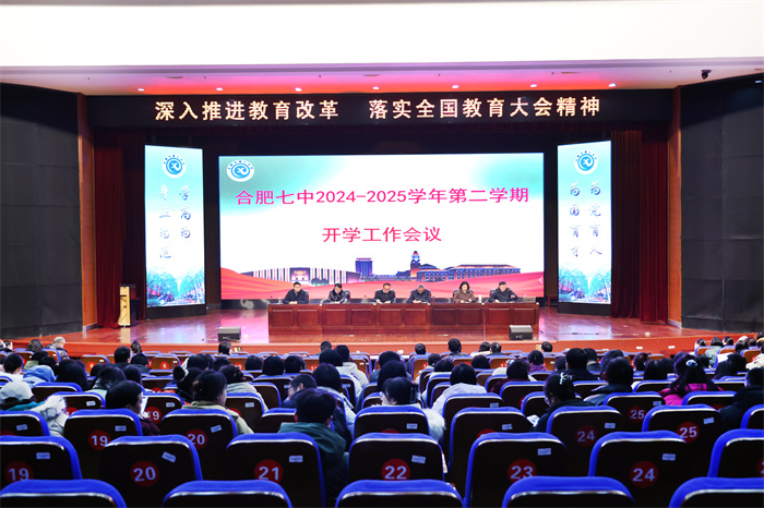 luck18平台召开2024 - 2025 学年第二学期开学工作会议(图1)