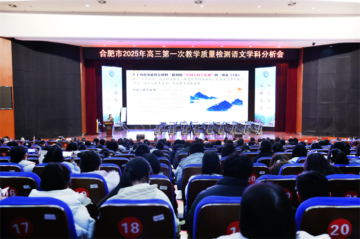 合肥市高三语文第一次教学质量检测分析会暨高三备考研讨会(图1) 合肥市高三语文第一次教学质量检测分析会暨高三备考研讨会(图1)