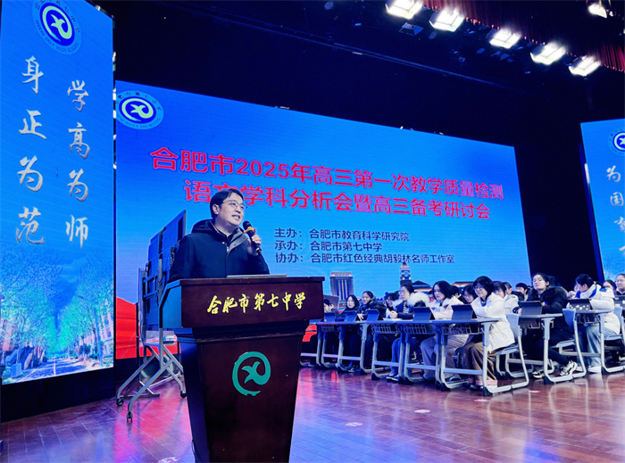 合肥市高三语文第一次教学质量检测分析会暨高三备考研讨会(图2) 合肥市高三语文第一次教学质量检测分析会暨高三备考研讨会(图2)