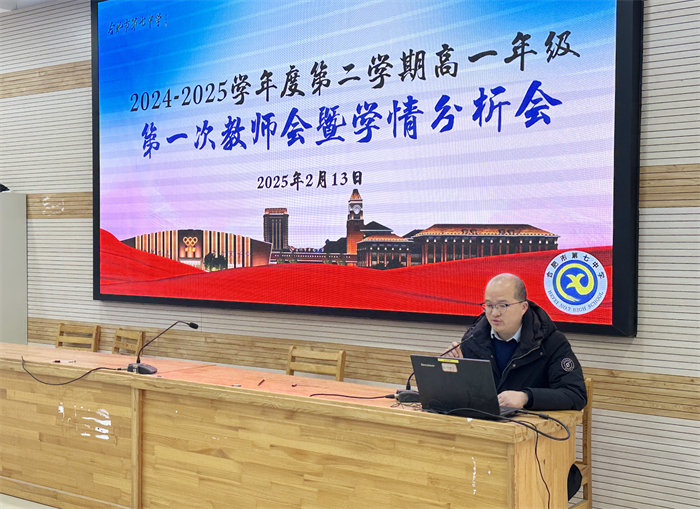 luck18平台高一年级召开第二学期第一次全体教师会(图2)