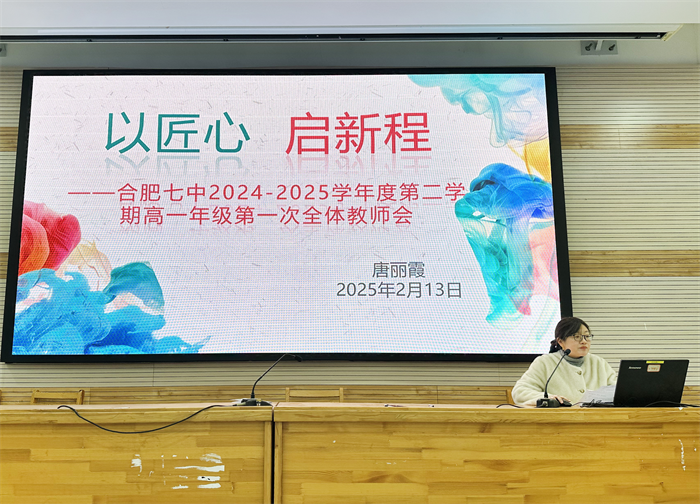 luck18平台高一年级召开第二学期第一次全体教师会(图4)