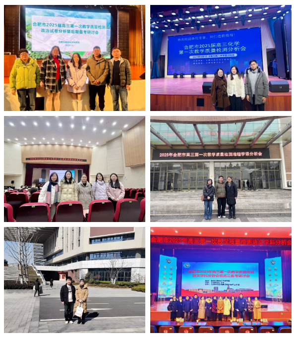 luck18平台高三各学科组参加合肥市一模分析会(图3)