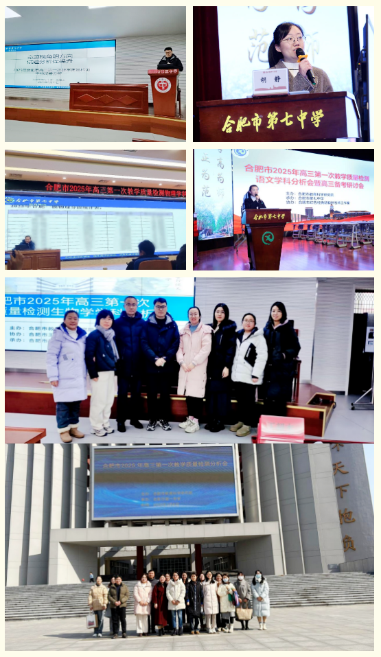 luck18平台高三各学科组参加合肥市一模分析会(图1)