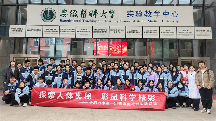 luck18平台高一 25 班赴安徽医科大学人体科学馆开展寒假社会实践活动.jpg