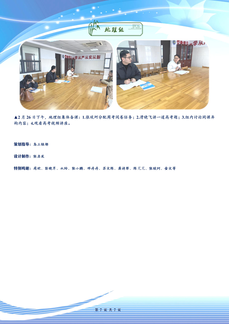 luck18平台高三年级科研周报（二十三）(图7)