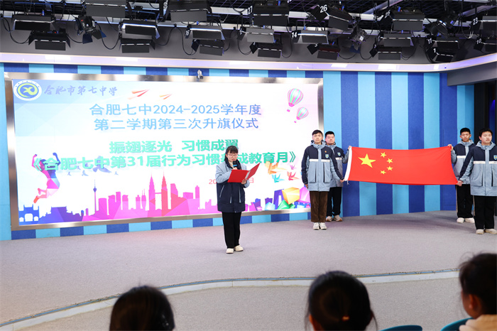 luck18平台举行2024-2025学期第二学期第三次升旗仪式暨行为习惯养成教育月启动仪式(图6) luck18平台举行2024-2025学期第二学期第三次升旗仪式暨行为习惯养成教育月启动仪式(图6)