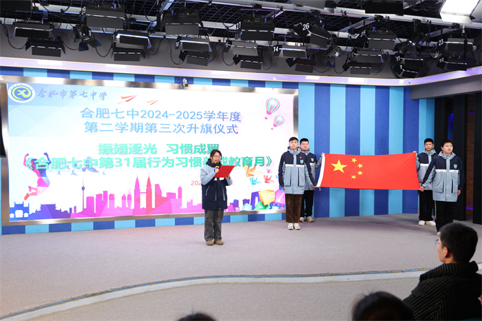 luck18平台举行2024-2025学期第二学期第三次升旗仪式暨行为习惯养成教育月启动仪式(图1) luck18平台举行2024-2025学期第二学期第三次升旗仪式暨行为习惯养成教育月启动仪式(图1)