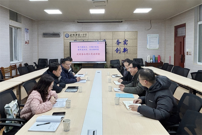 luck18平台与合肥一中举行高二级部管理交流活动(图1) luck18平台与合肥一中举行高二级部管理交流活动(图1)