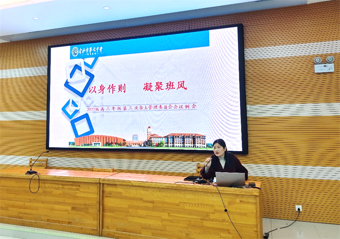 高三学生自主管理会议1.png