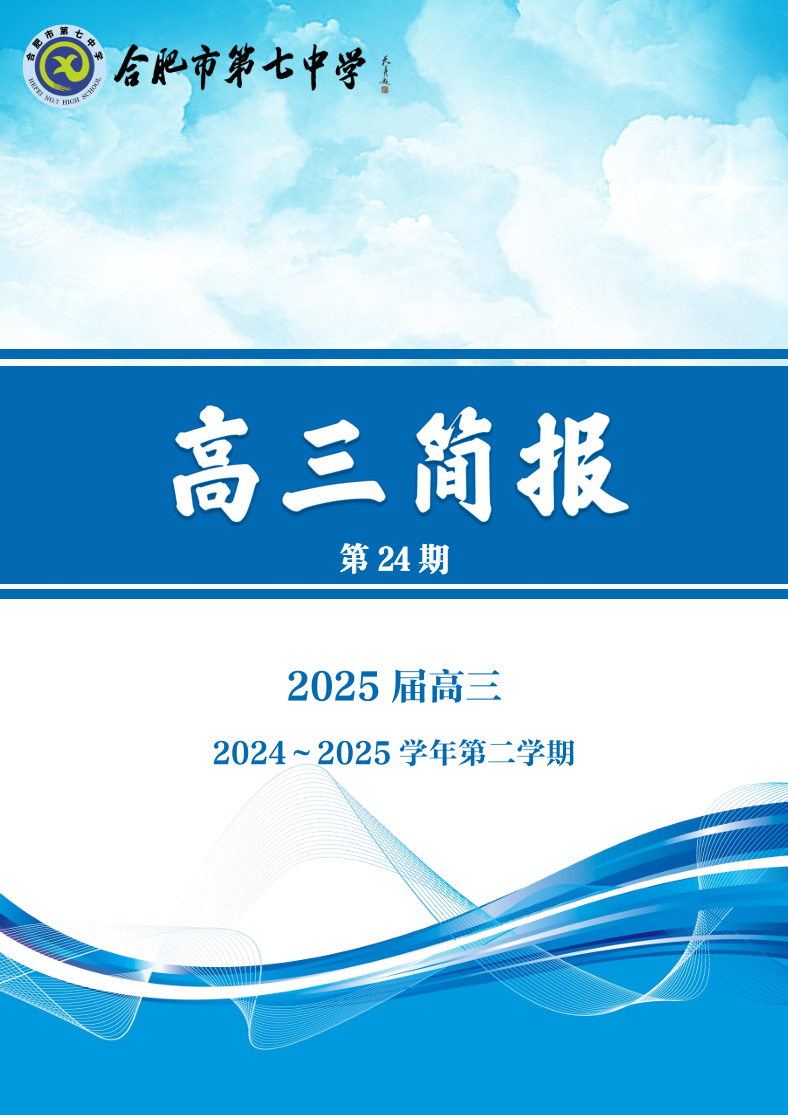 luck18平台高三年级科研周报（二十四）(图1)