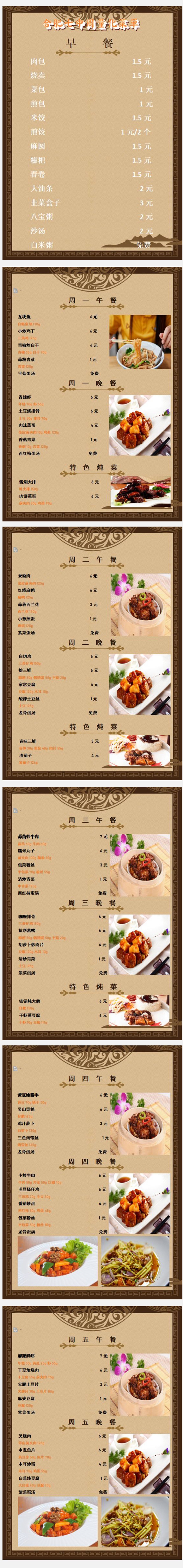 合七美食先知道（本周菜谱）(图1)