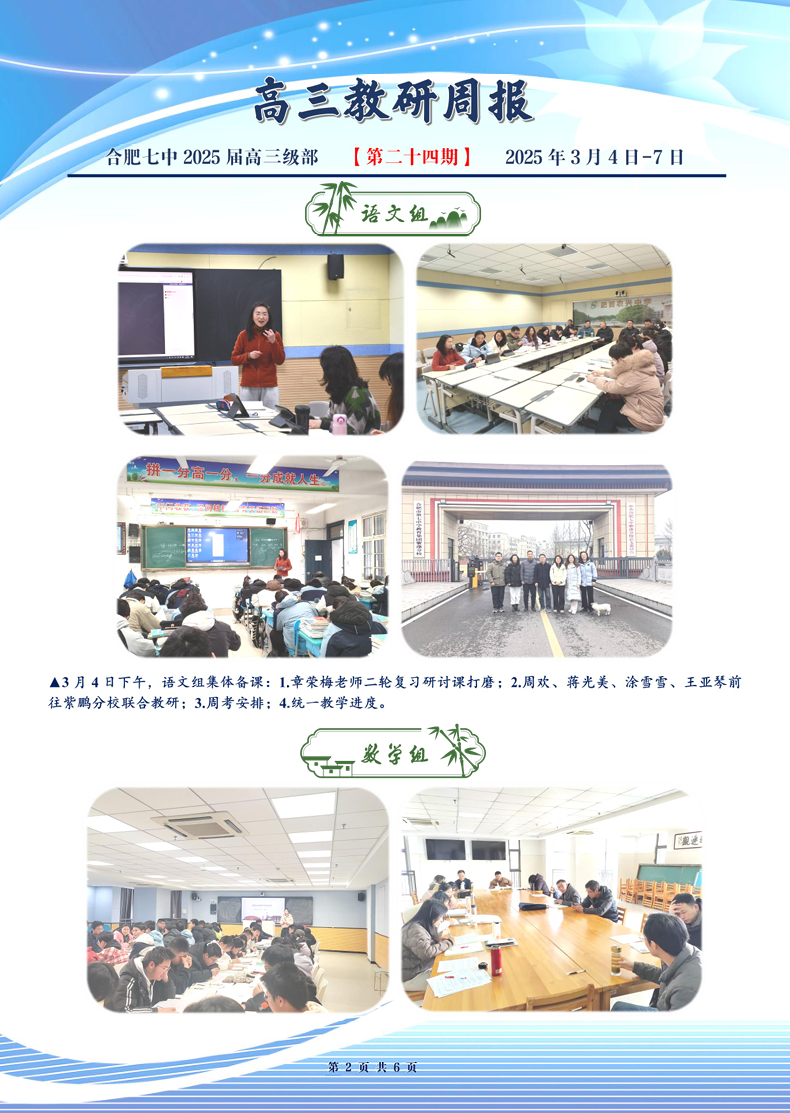 luck18平台高三年级科研周报（二十四）(图2)