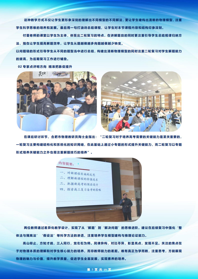 luck18平台高三年级科研周报（二十五）(图7)