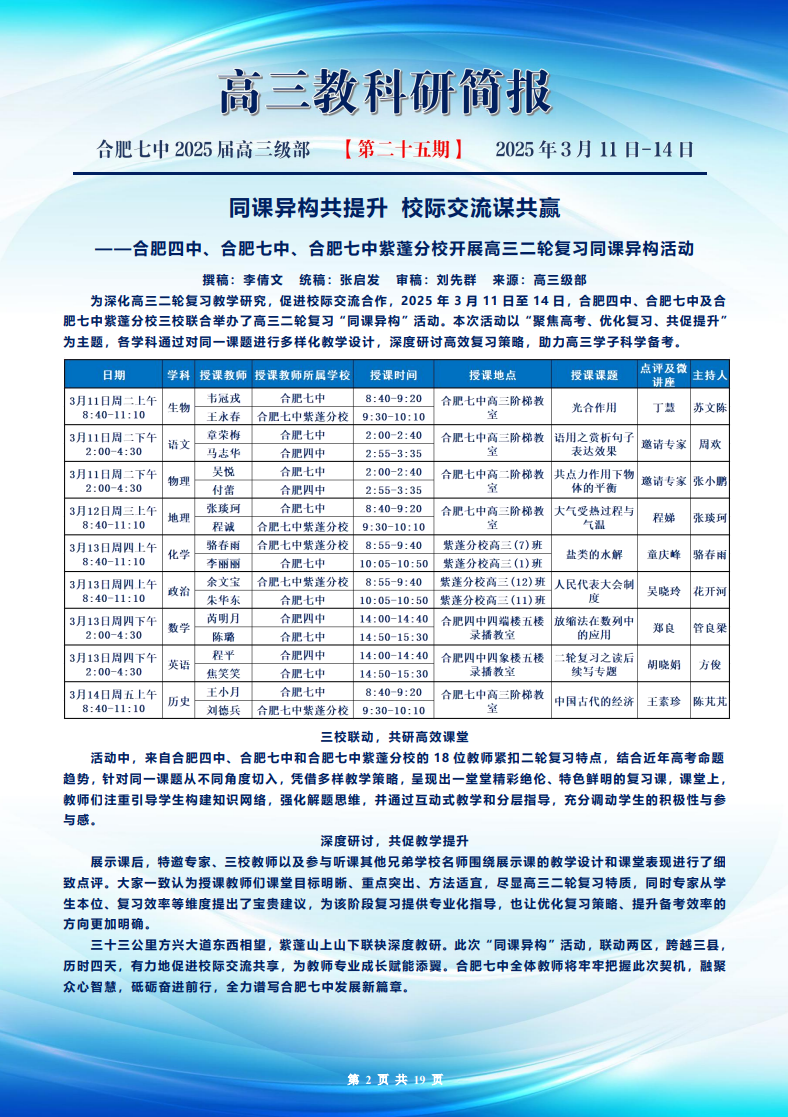 luck18平台高三年级科研周报（二十五）(图2)