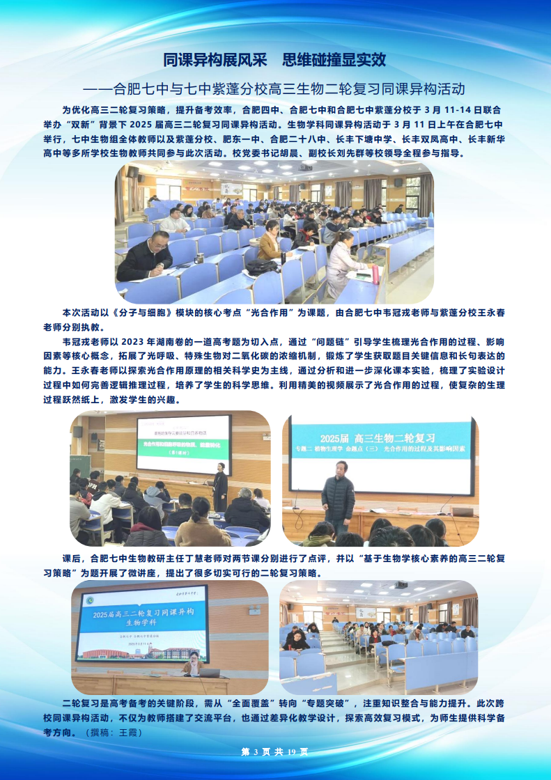 luck18平台高三年级科研周报（二十五）(图3)