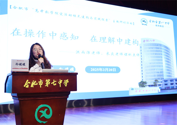 合肥市高二数学研讨活动在luck18平台圆满举行(图6)