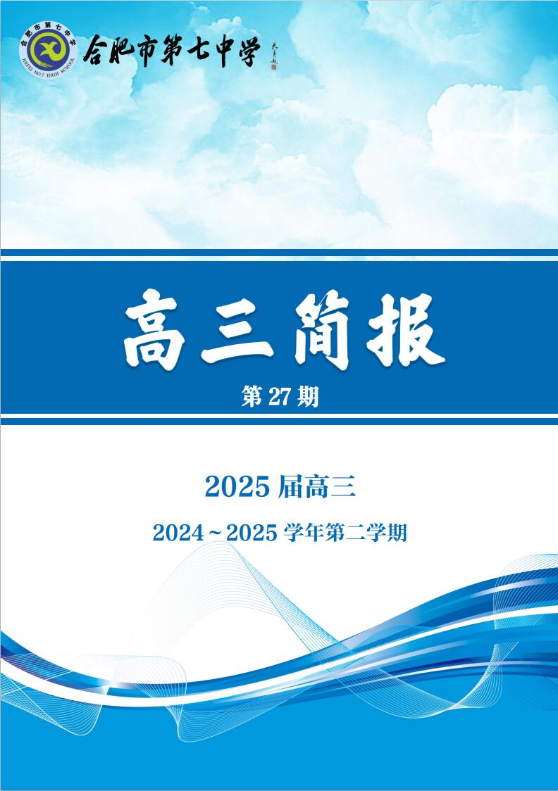 luck18平台高三年级科研周报（二十七）(图1)
