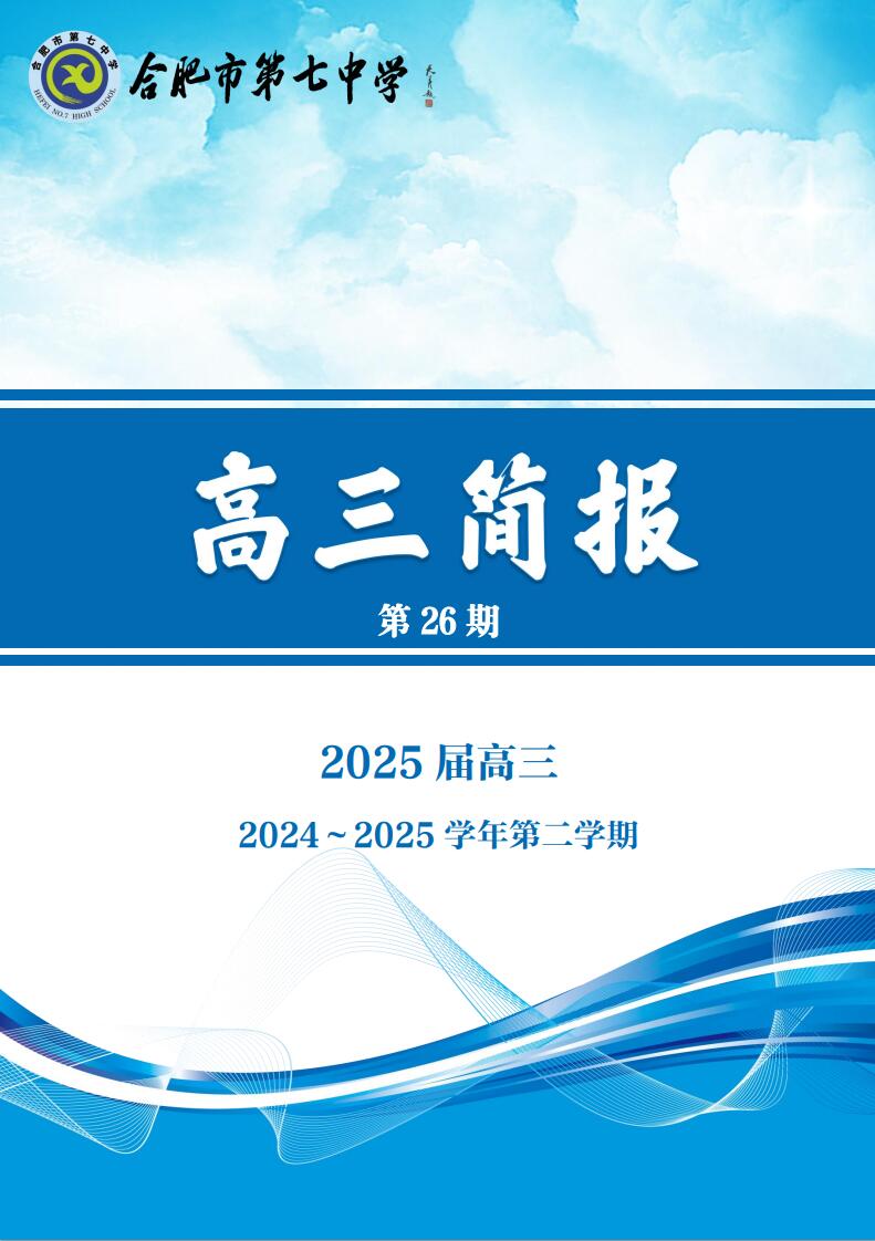 luck18平台高三年级科研周报（二十六）(图1)