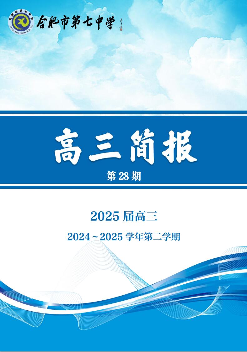 luck18平台高三年级科研周报（二十八）(图1)