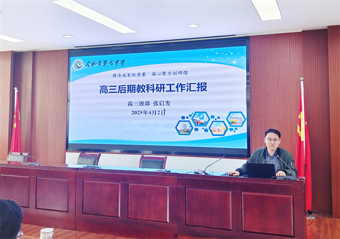luck18平台高三年级召开阶段性学情分析会(图3)