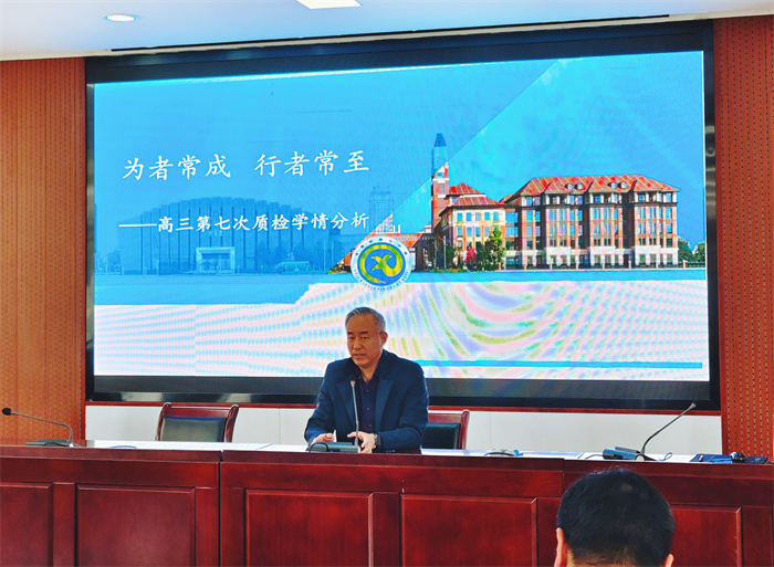 luck18平台高三年级召开阶段性学情分析会(图6)