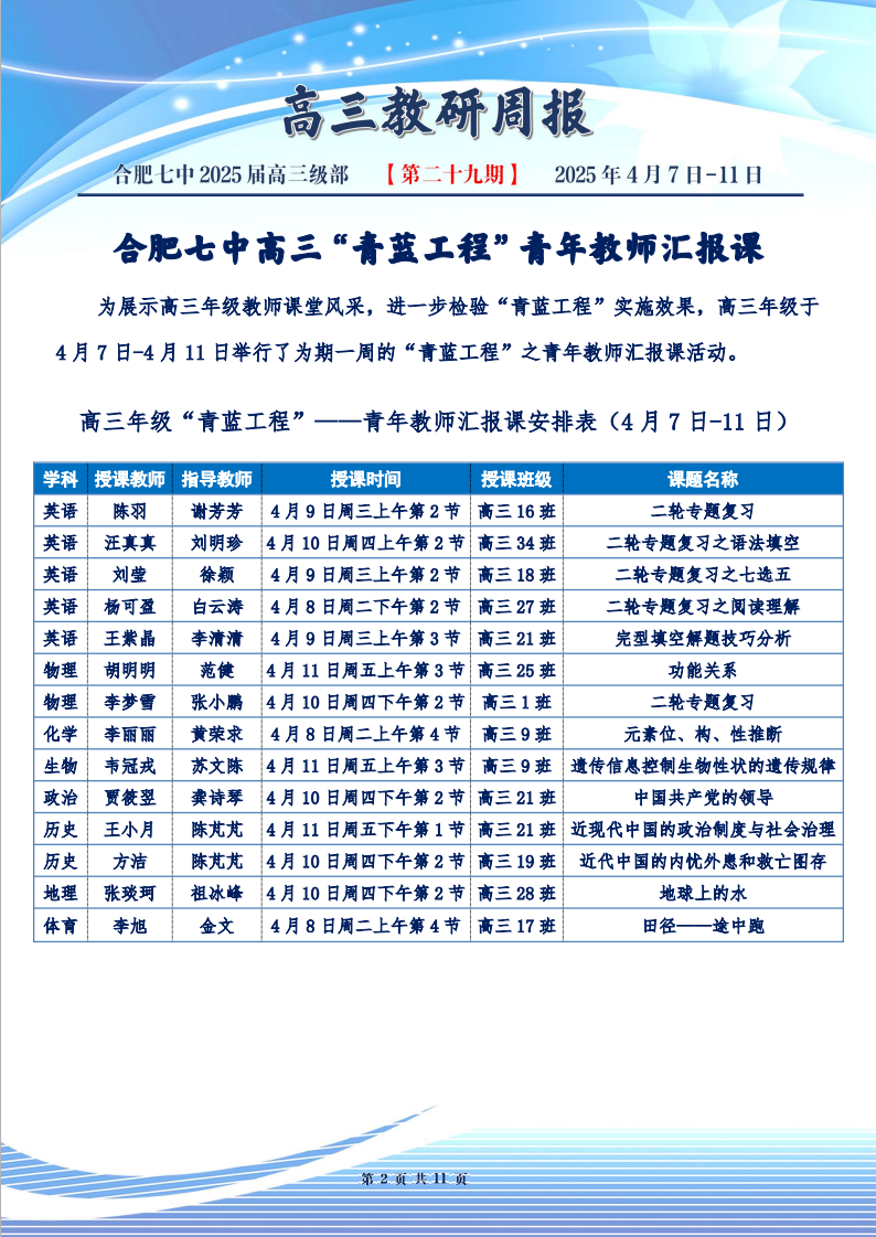 luck18平台高三年级科研周报（二十九）(图2)