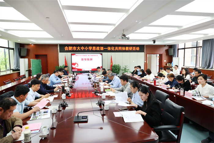 合肥市大中小学思政课一体化共同体教研活动在luck18平台举行(图1) 合肥市大中小学思政课一体化共同体教研活动在luck18平台举行(图1)