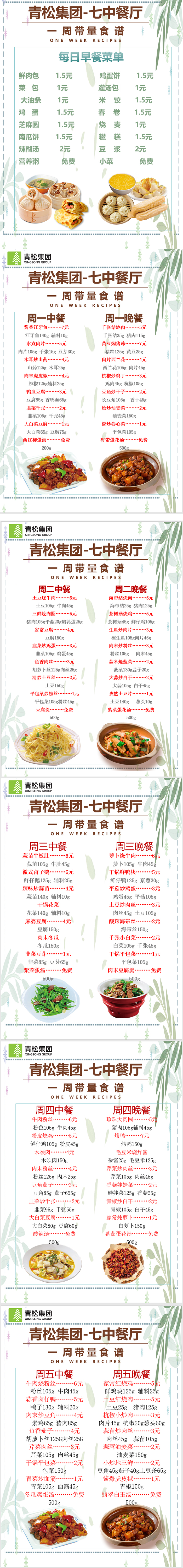 合七美食先知道（本周菜谱）(图2)