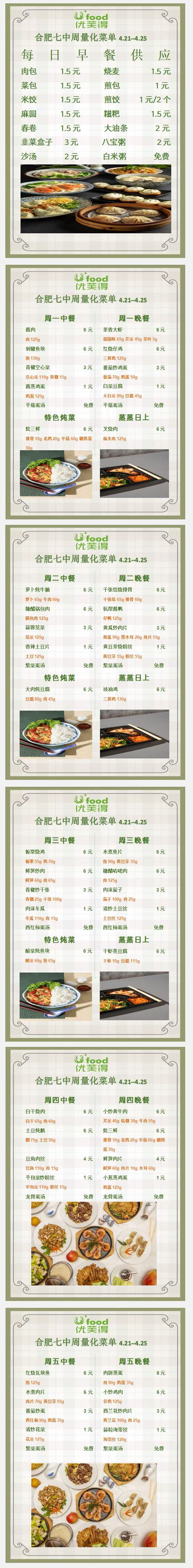 合七美食先知道（本周菜谱）(图1)