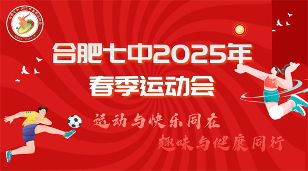 春日限定!luck18平台春季运动会解锁你的“超嗨”模式(图1) 春日限定!luck18平台春季运动会解锁你的“超嗨”模式(图1)