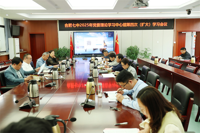 luck18平台党委召开2025年度第四次党委理论学习中心组（扩大）学习会议(图1)