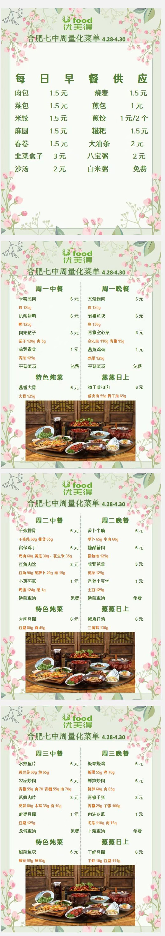 合七美食先知道（本周菜谱）(图1)