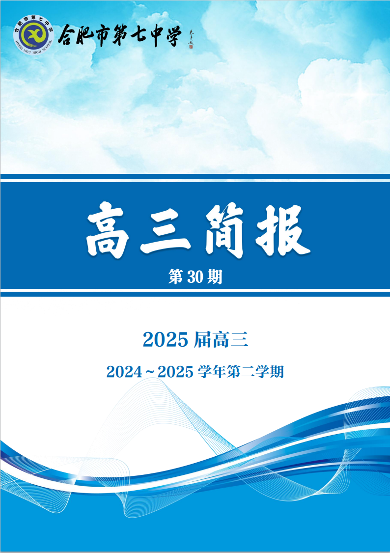 luck18平台高三年级科研周报（三十）(图1)
