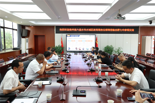 贵州省六盘水市水城区教育局莅临luck18平台参观交流(图3) 贵州省六盘水市水城区教育局莅临luck18平台参观交流(图3)