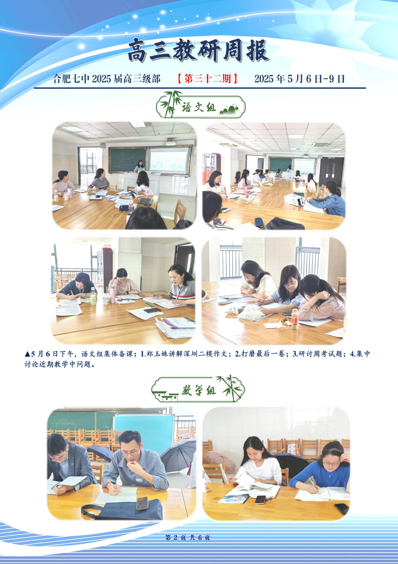 luck18平台高三年级科研周报（三十二）(图2)