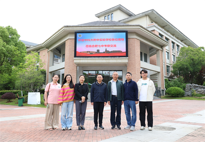 中科大附中实验学校一行莅临luck18平台考察交流(图1) 中科大附中实验学校一行莅临luck18平台考察交流(图1)