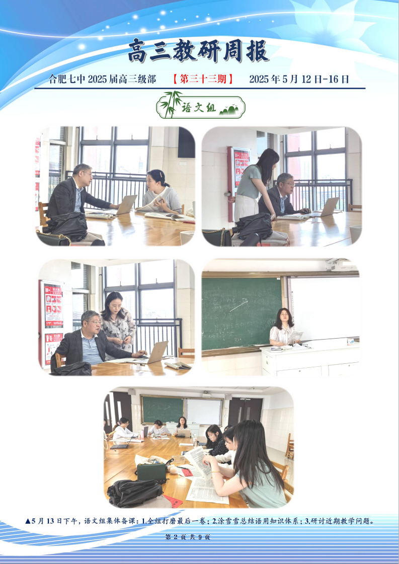 luck18平台高三年级科研周报（三十三）(图2)