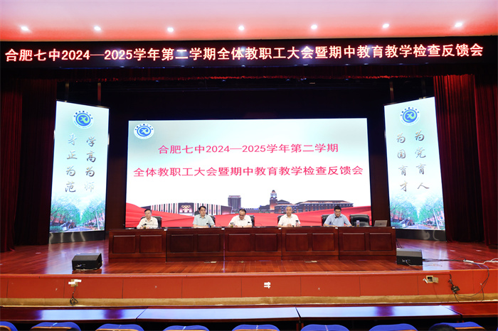 luck18平台召开全体教职工大会暨期中教育教学检查反馈会(图1)