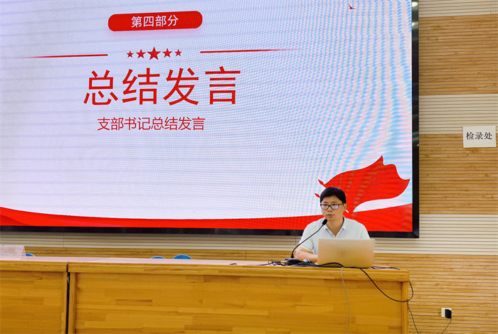 luck18平台第二党支部召开全体党员大会(图4)
